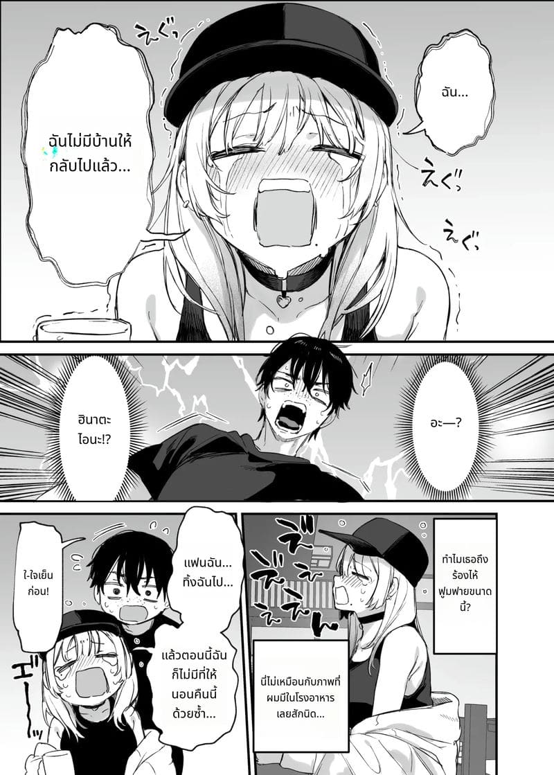 ให้ฉันพักคืนได้ไหม หนุ่มโอตาคุ